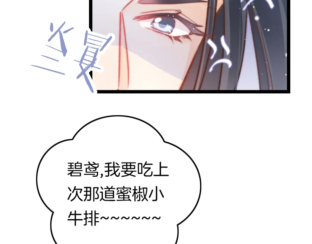 《应有长风倚碧鸢》第41话 郡主入府 第58页