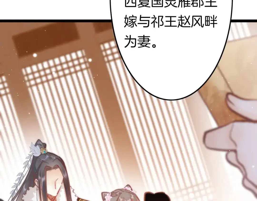《应有长风倚碧鸢》第41话 郡主入府 第35页