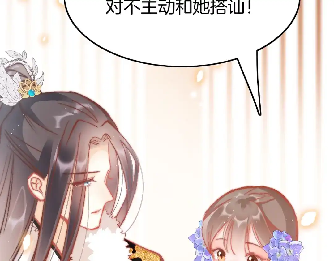 《应有长风倚碧鸢》第41话 郡主入府 第23页