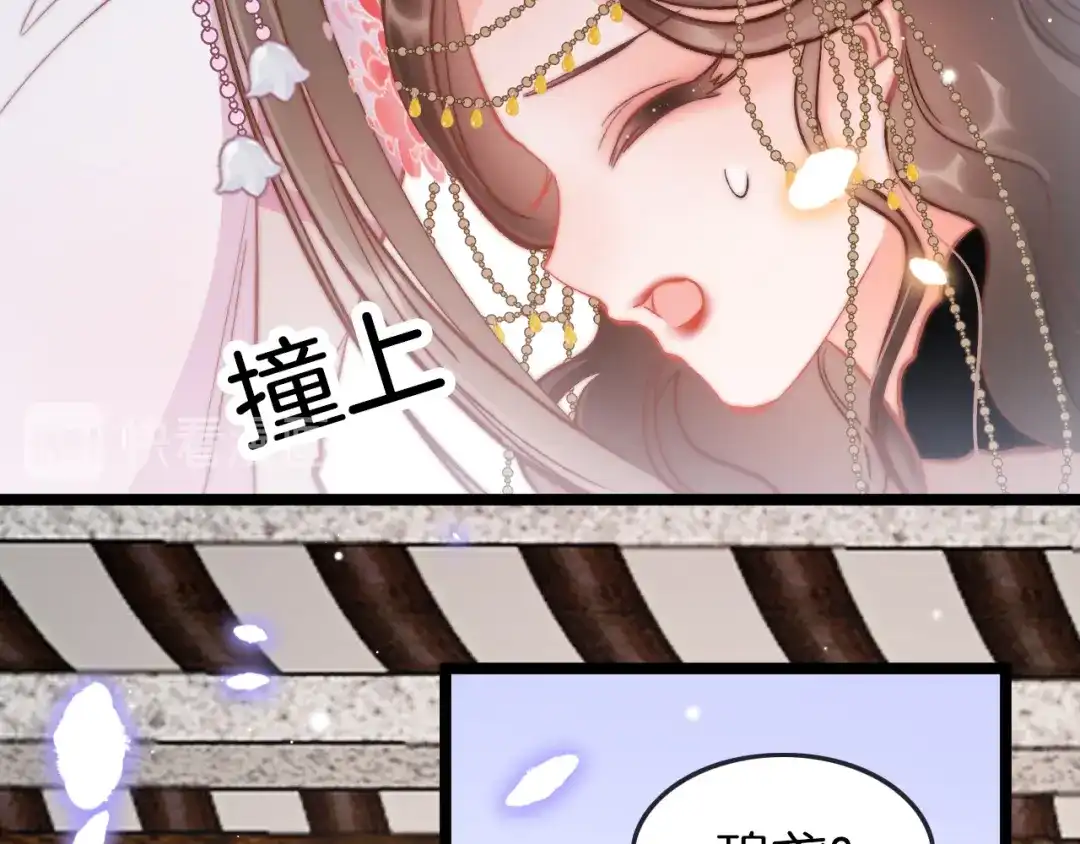 《应有长风倚碧鸢》第41话 郡主入府 第83页