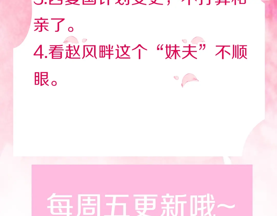 《应有长风倚碧鸢》第41话 郡主入府 第135页