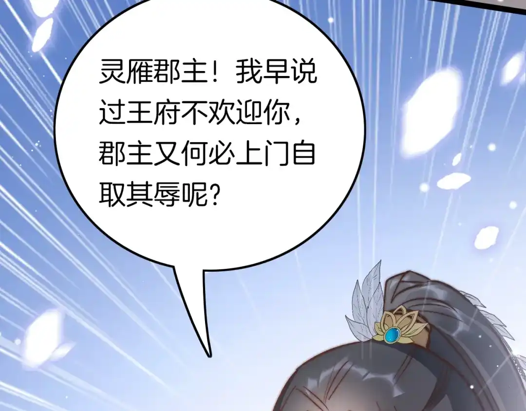 《应有长风倚碧鸢》第41话 郡主入府 第48页