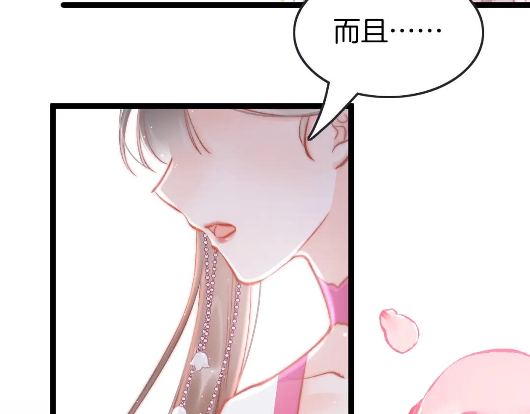 《应有长风倚碧鸢》第41话 郡主入府 第89页