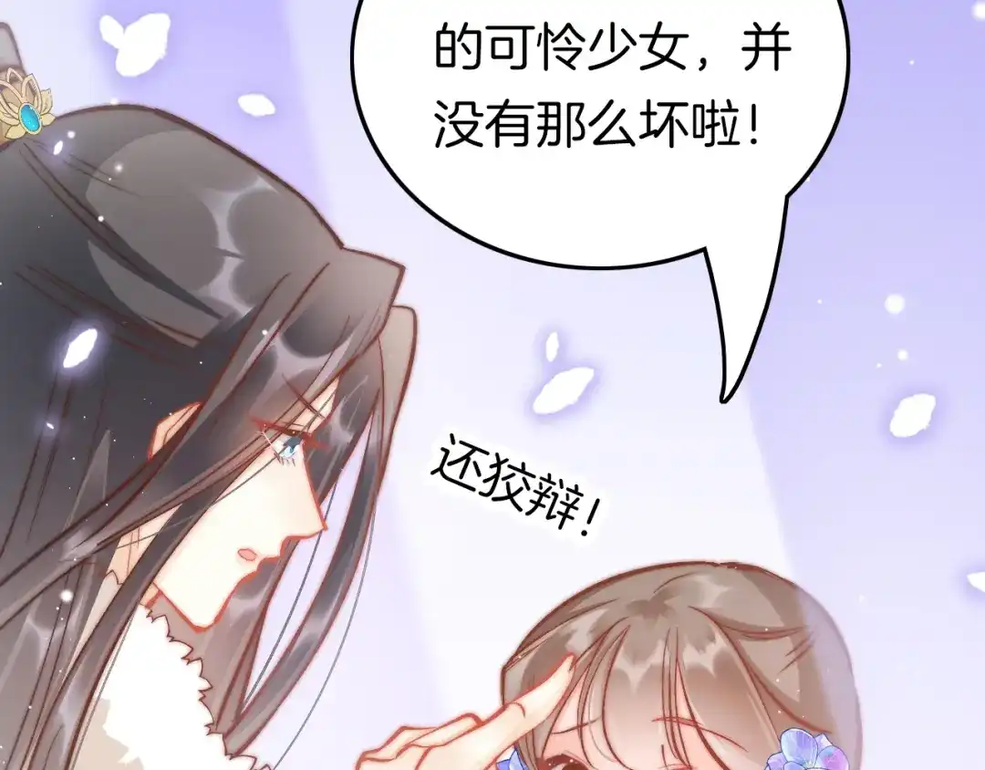 《应有长风倚碧鸢》第41话 郡主入府 第16页