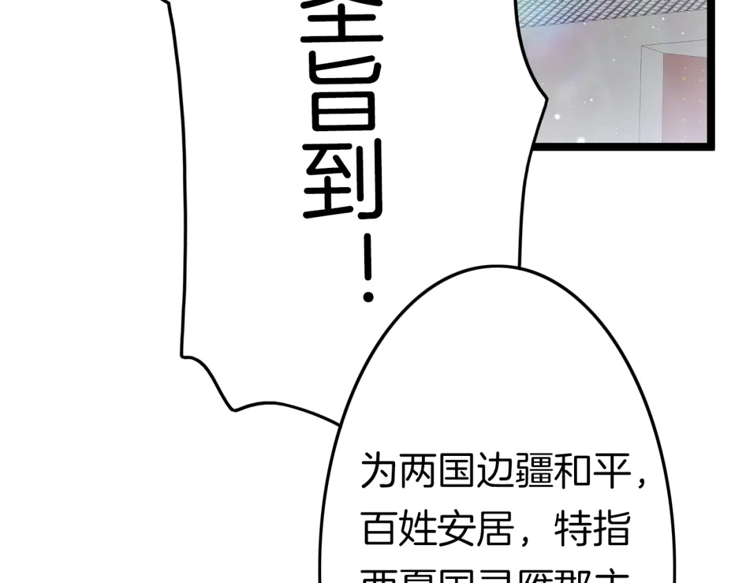 《应有长风倚碧鸢》第41话 郡主入府 第34页