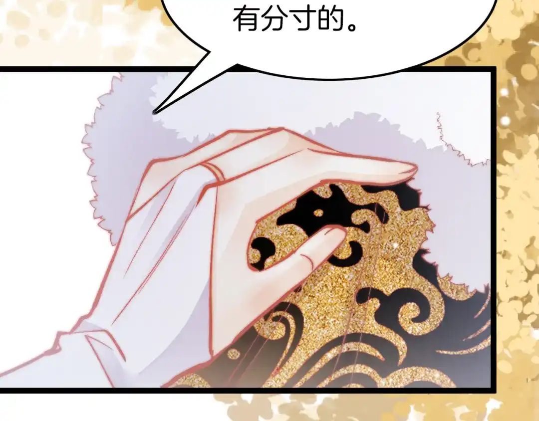 《应有长风倚碧鸢》第41话 郡主入府 第74页