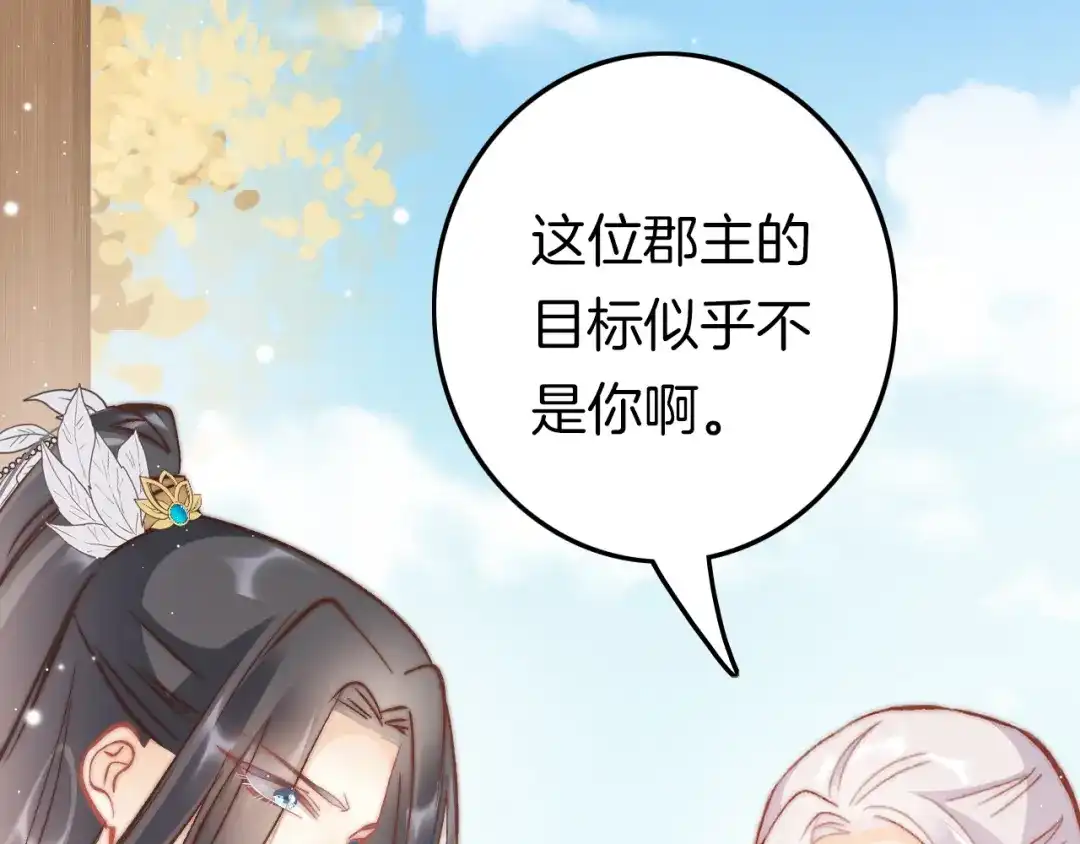 《应有长风倚碧鸢》第41话 郡主入府 第62页