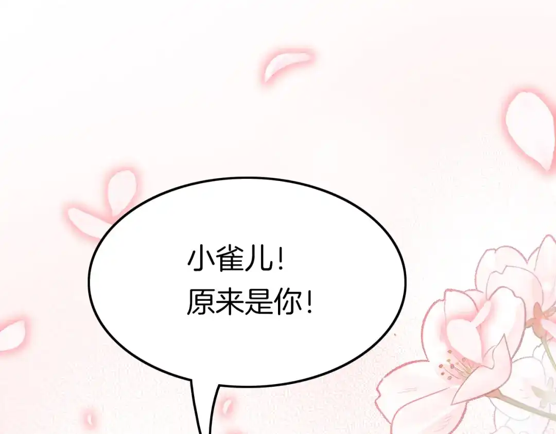 《应有长风倚碧鸢》第41话 郡主入府 第106页