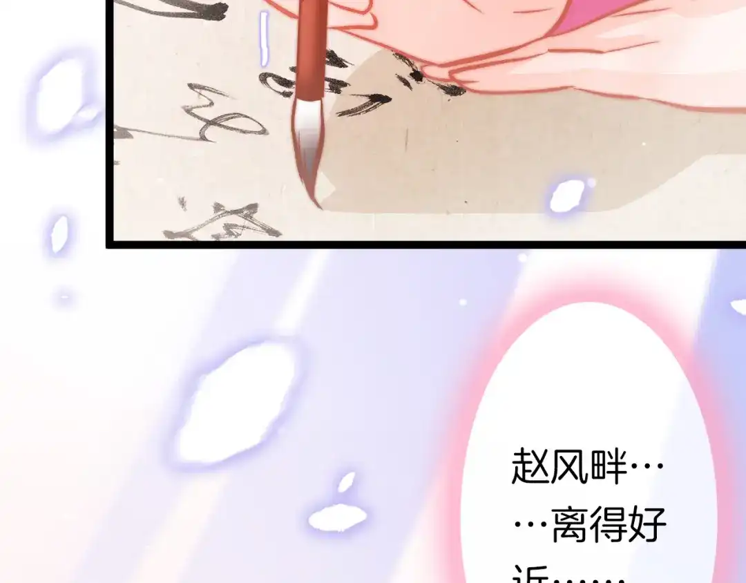 《应有长风倚碧鸢》第41话 郡主入府 第30页