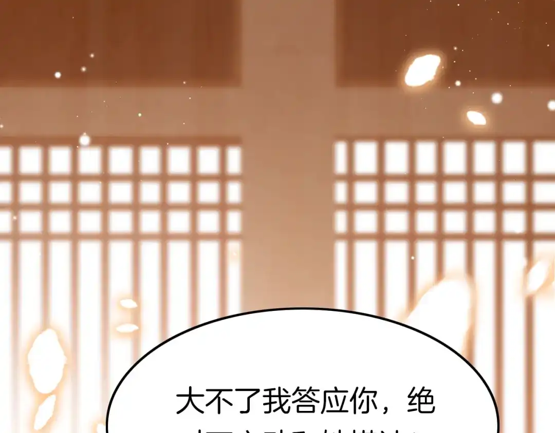 《应有长风倚碧鸢》第41话 郡主入府 第22页