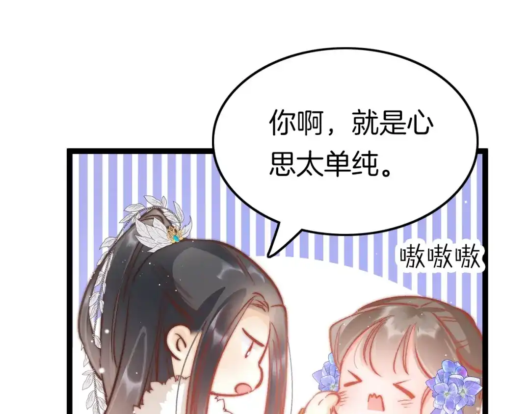 《应有长风倚碧鸢》第41话 郡主入府 第20页