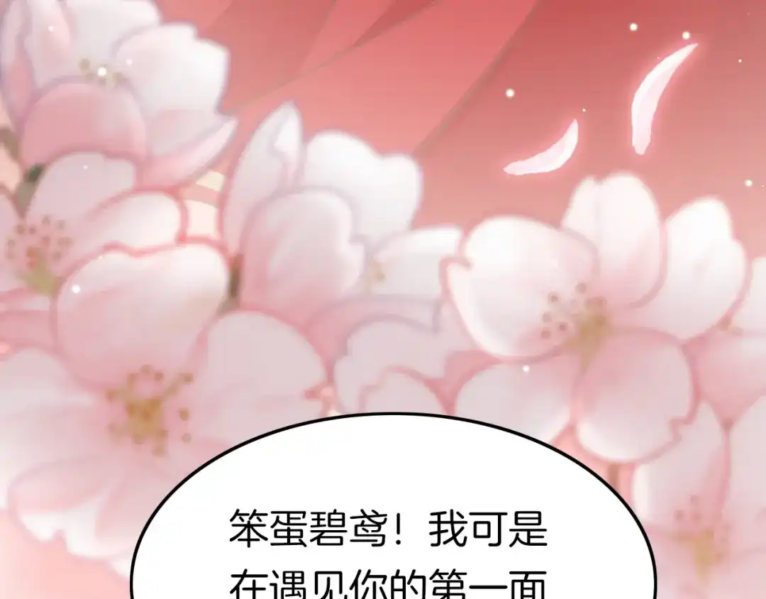 《应有长风倚碧鸢》第41话 郡主入府 第110页