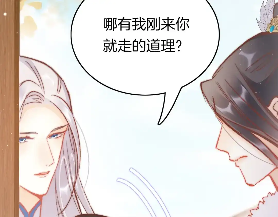 《应有长风倚碧鸢》第41话 郡主入府 第45页
