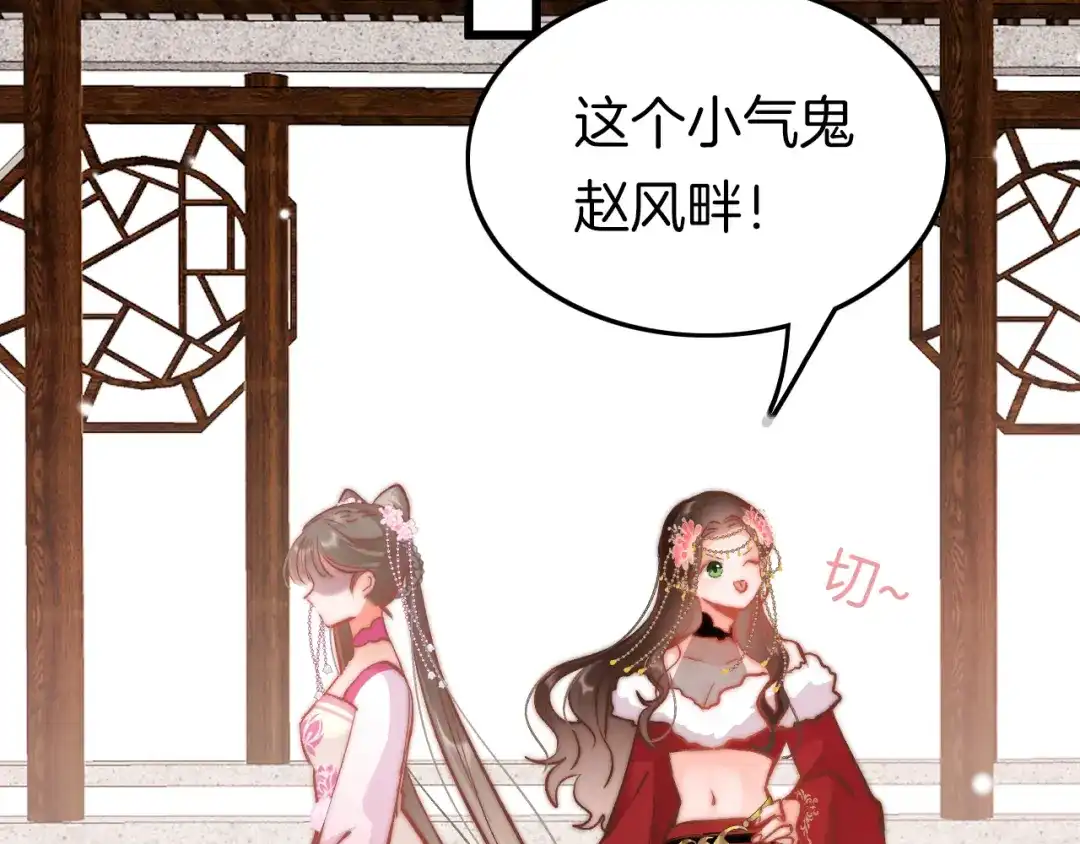 《应有长风倚碧鸢》第41话 郡主入府 第81页