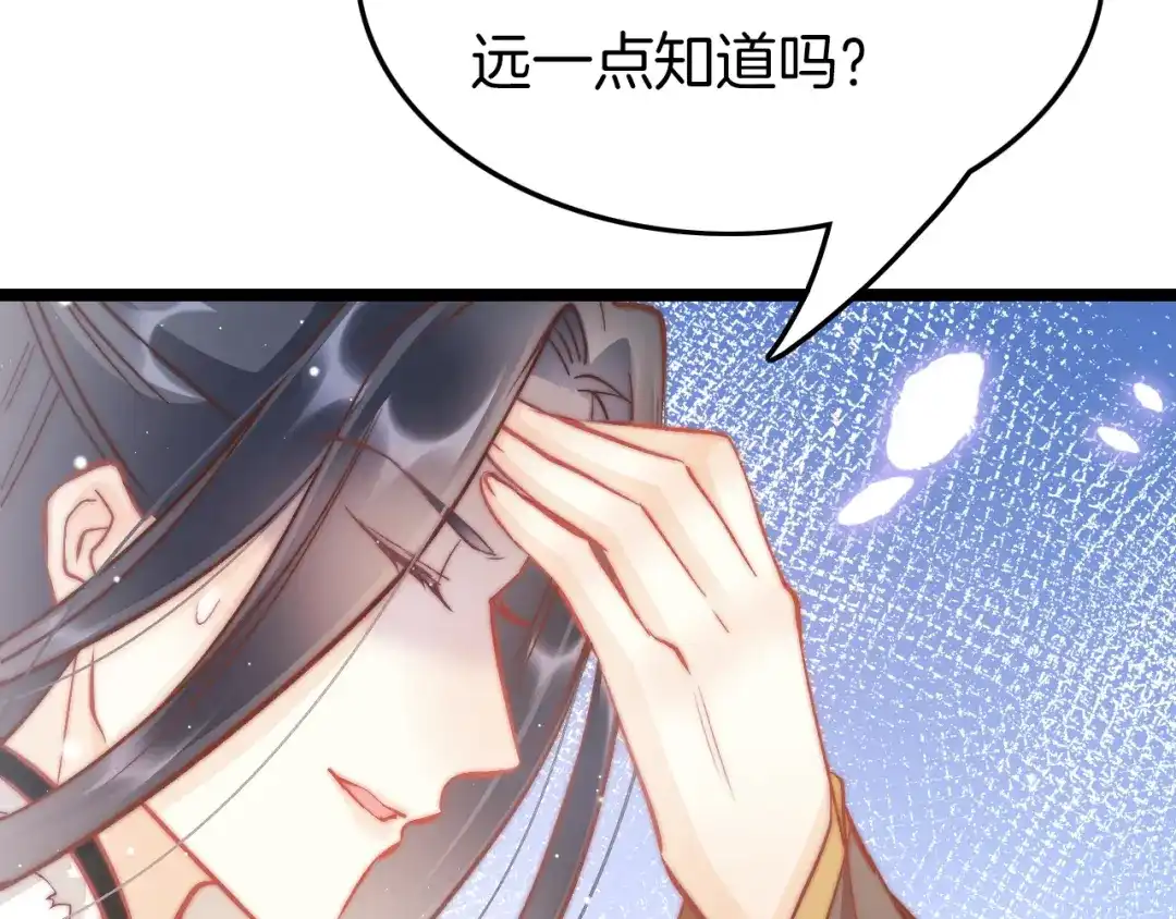《应有长风倚碧鸢》第41话 郡主入府 第14页