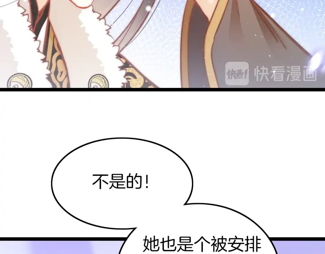 《应有长风倚碧鸢》第41话 郡主入府 第15页