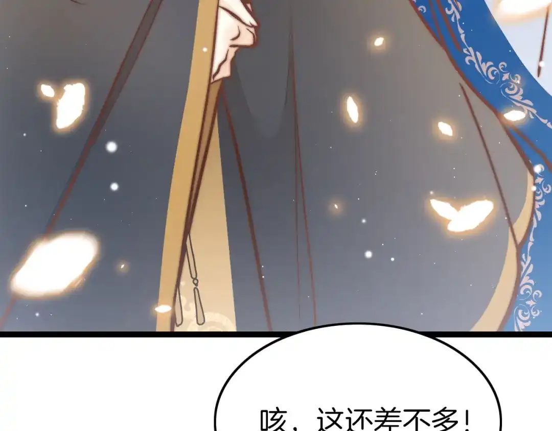 《应有长风倚碧鸢》第41话 郡主入府 第25页