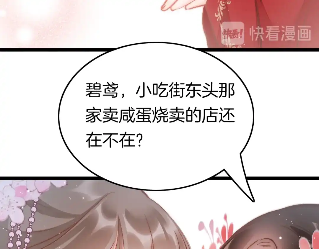 《应有长风倚碧鸢》第41话 郡主入府 第95页