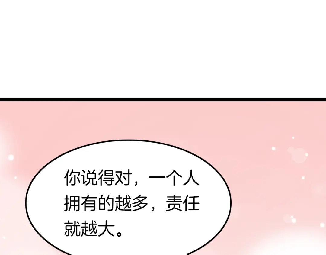 《应有长风倚碧鸢》新年特别篇 第106页
