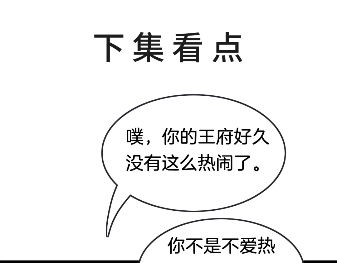 《应有长风倚碧鸢》新年特别篇 第151页