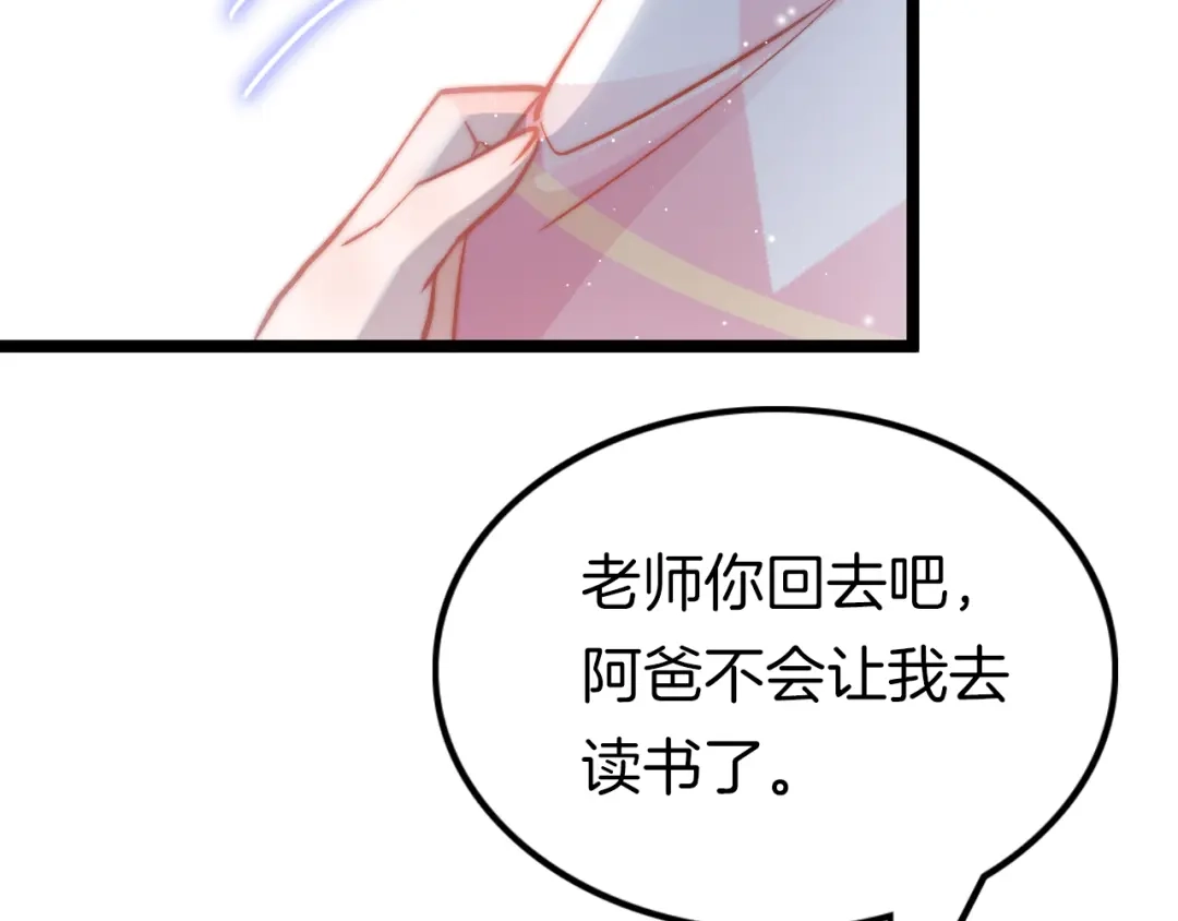 《应有长风倚碧鸢》新年特别篇 第46页