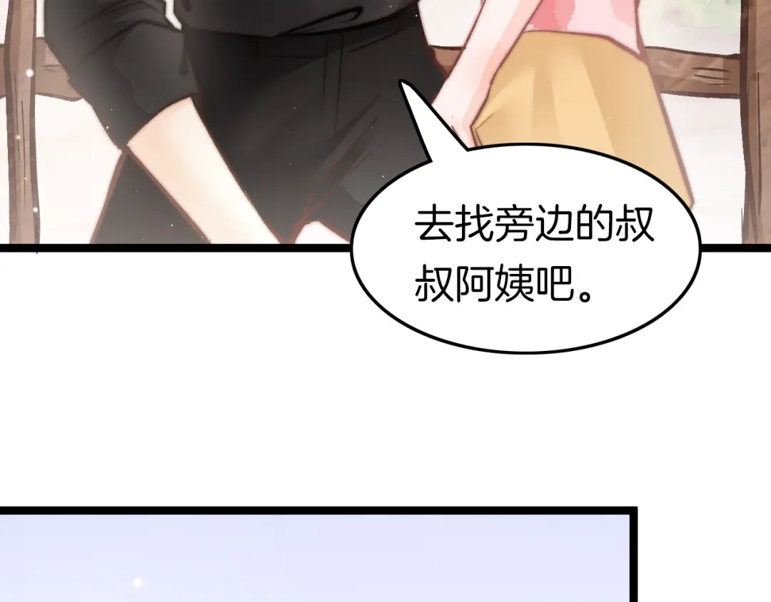 《应有长风倚碧鸢》新年特别篇 第89页