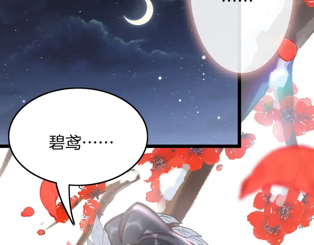 《应有长风倚碧鸢》新年特别篇 第19页