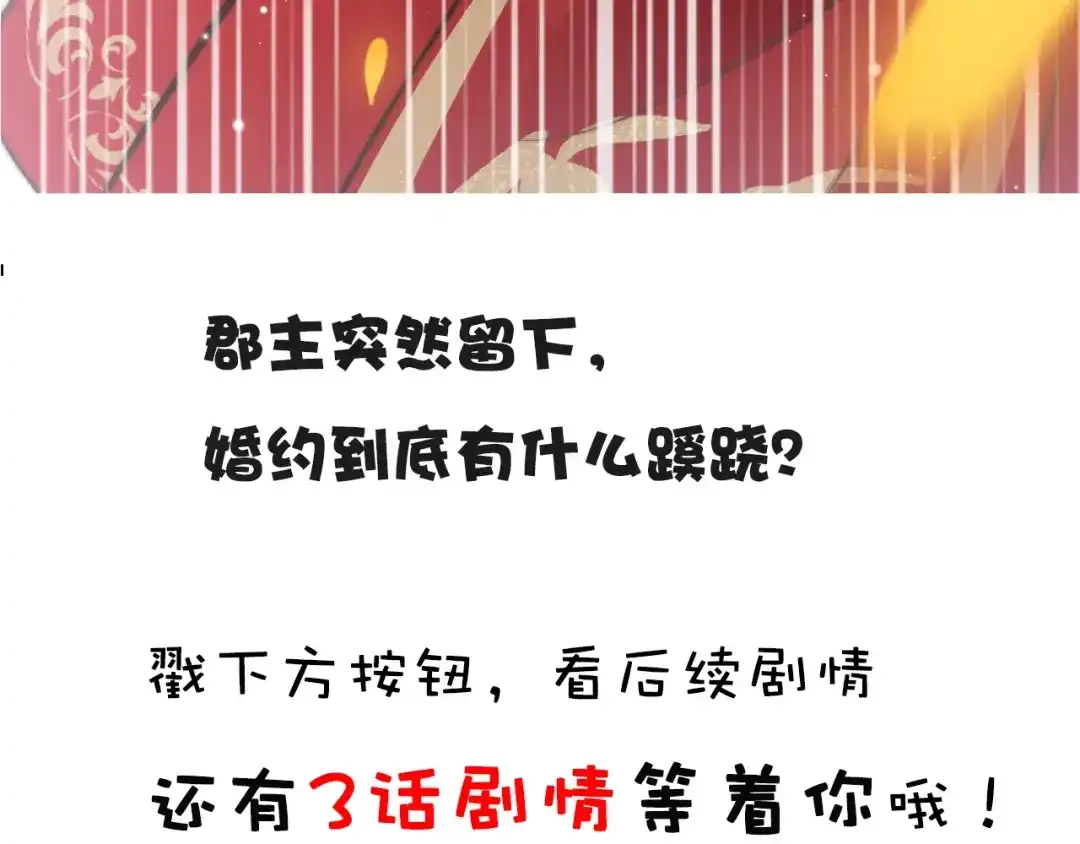 《应有长风倚碧鸢》新年特别篇 第159页