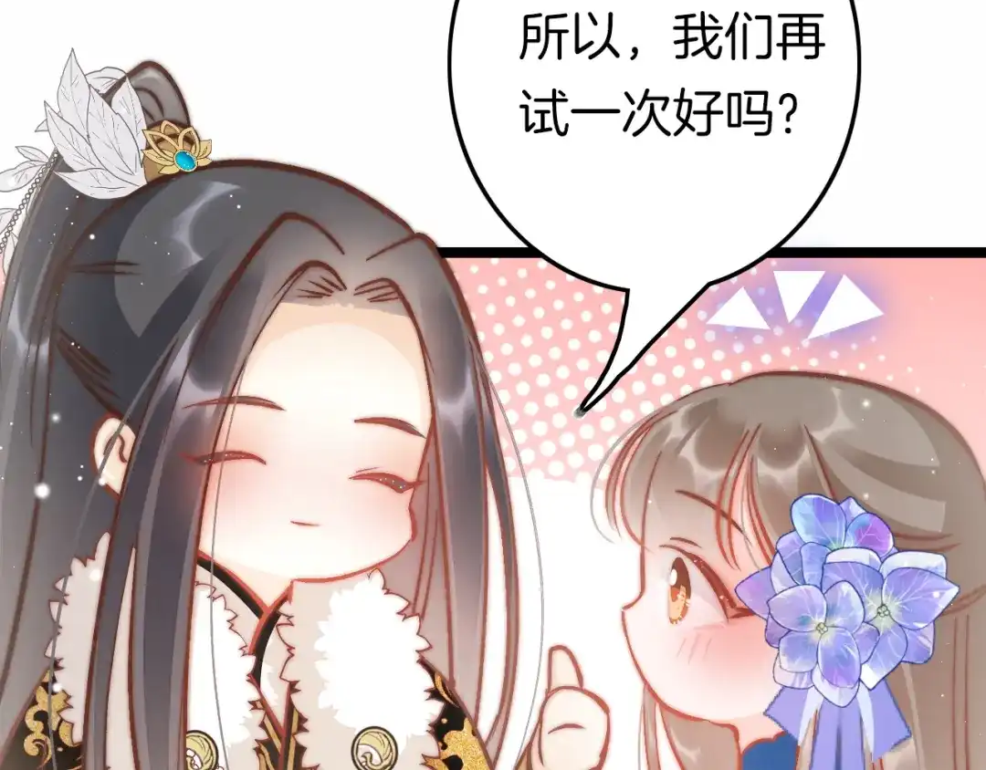 《应有长风倚碧鸢》新年特别篇 第136页