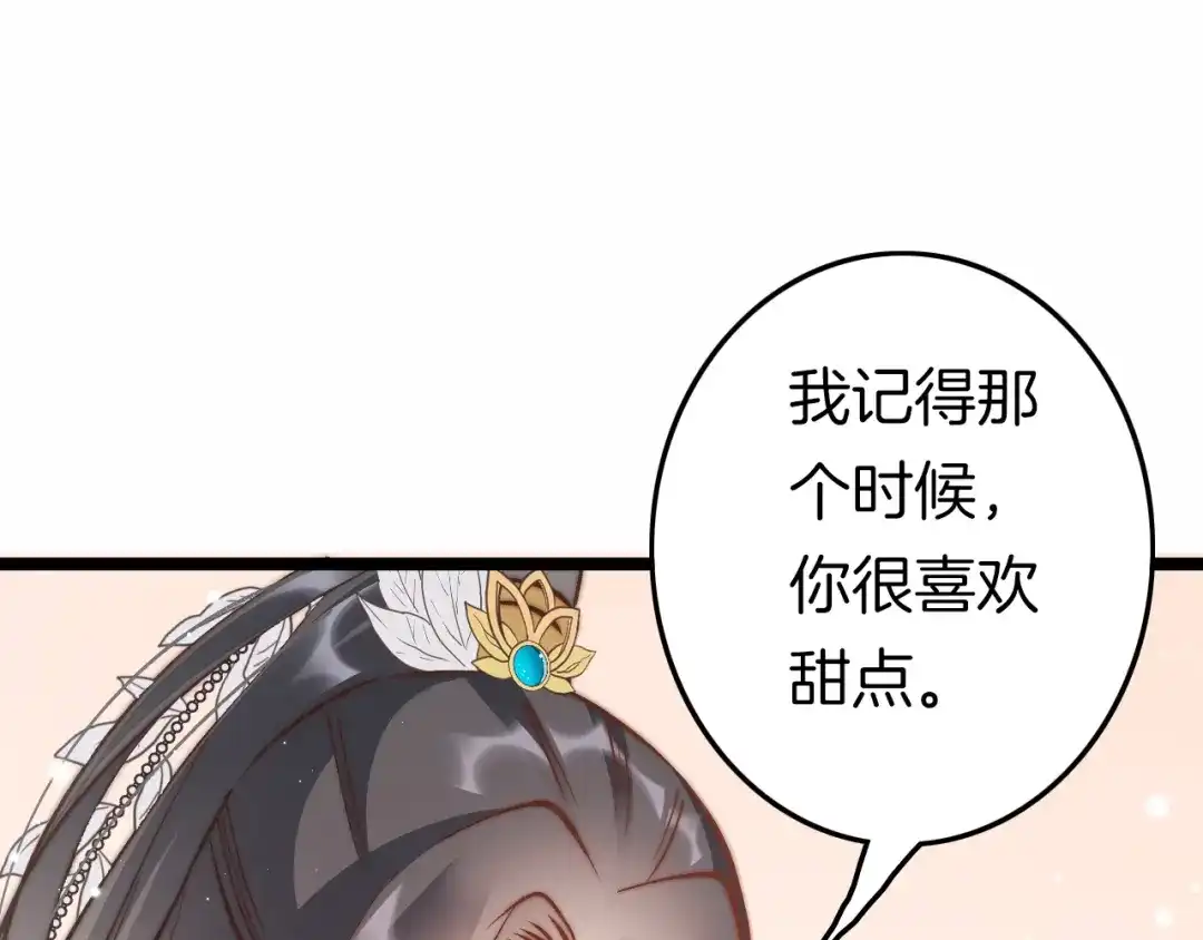 《应有长风倚碧鸢》新年特别篇 第127页