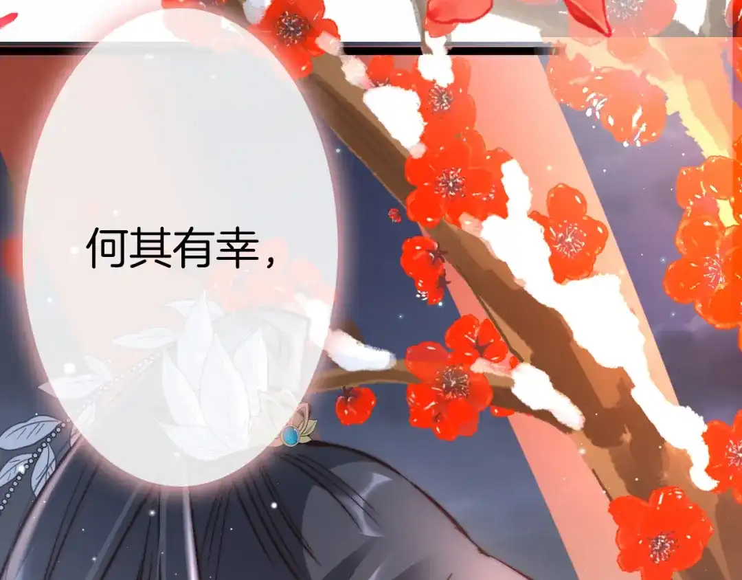 《应有长风倚碧鸢》新年特别篇 第145页