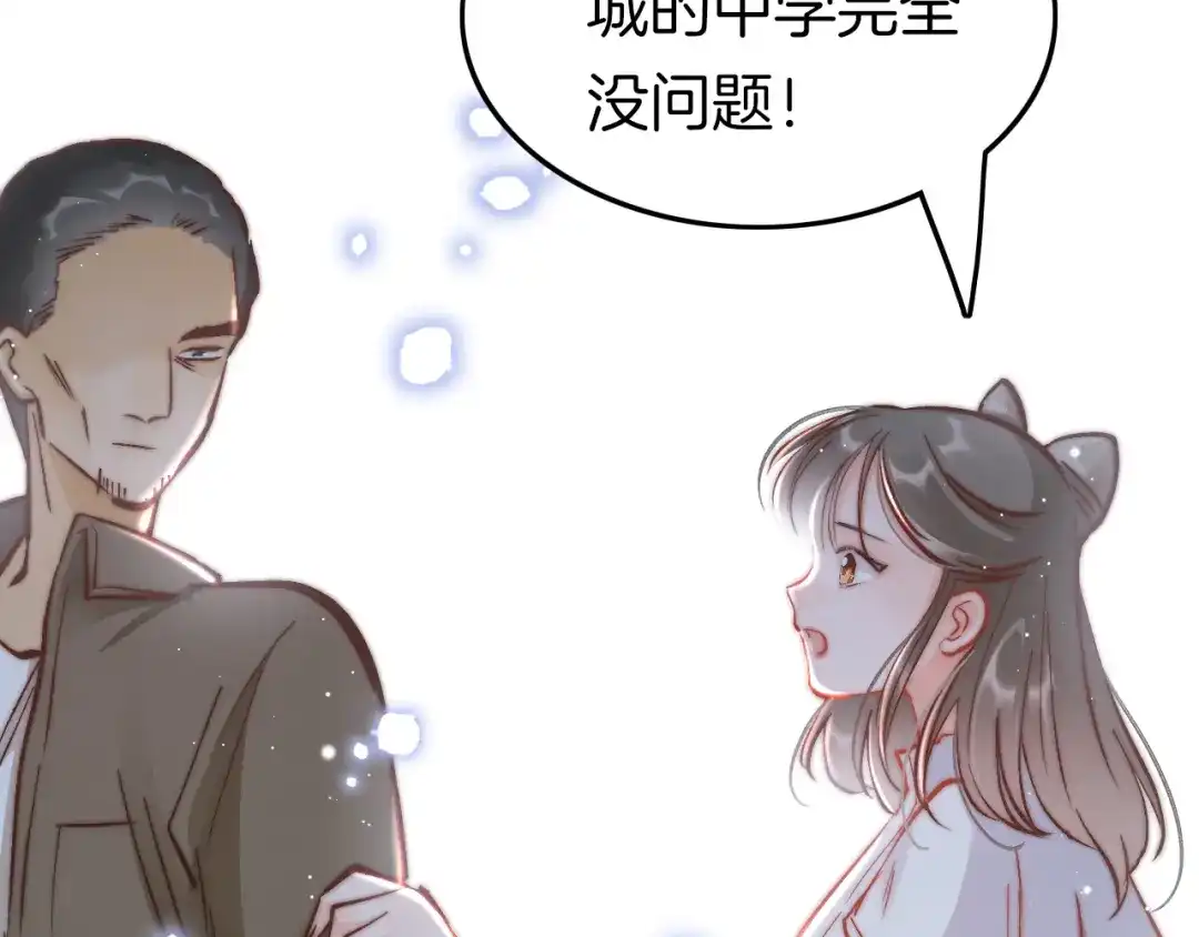 《应有长风倚碧鸢》新年特别篇 第41页