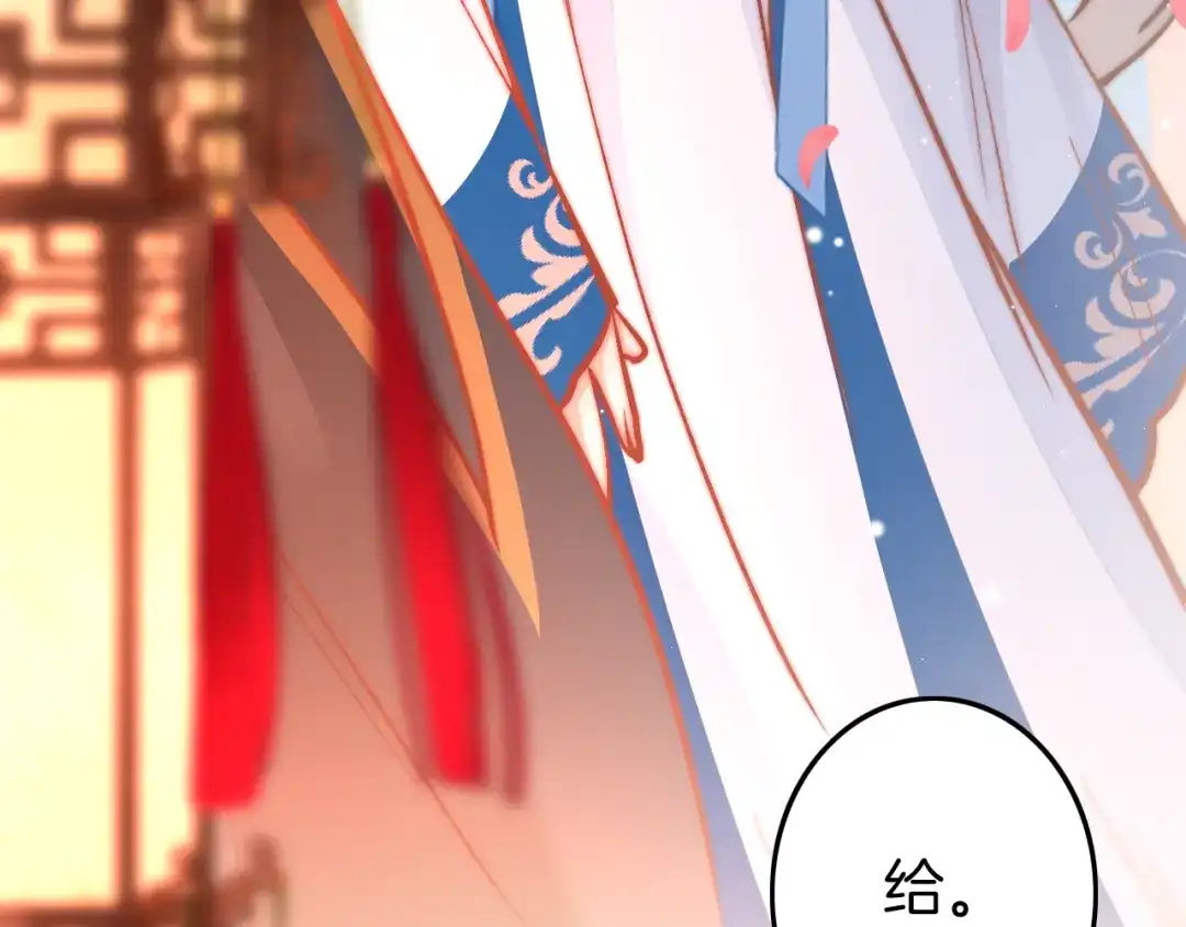 《应有长风倚碧鸢》新年特别篇 第122页