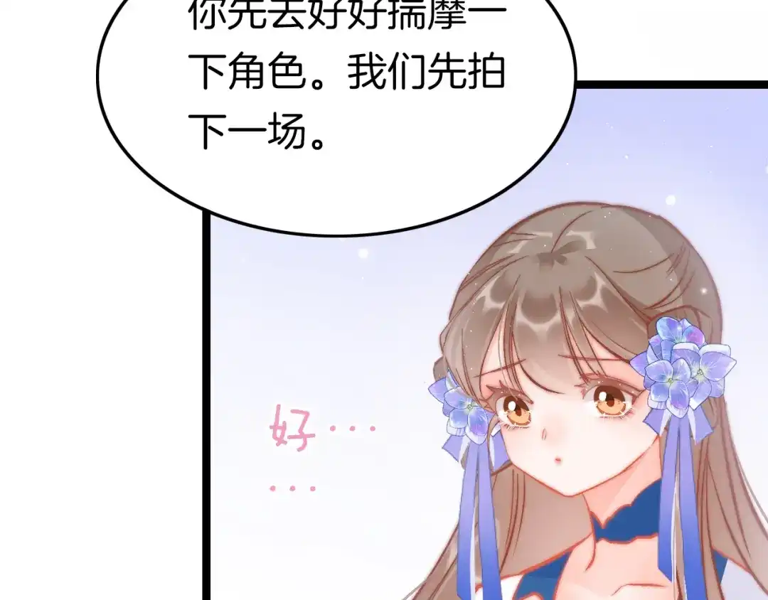 《应有长风倚碧鸢》新年特别篇 第14页