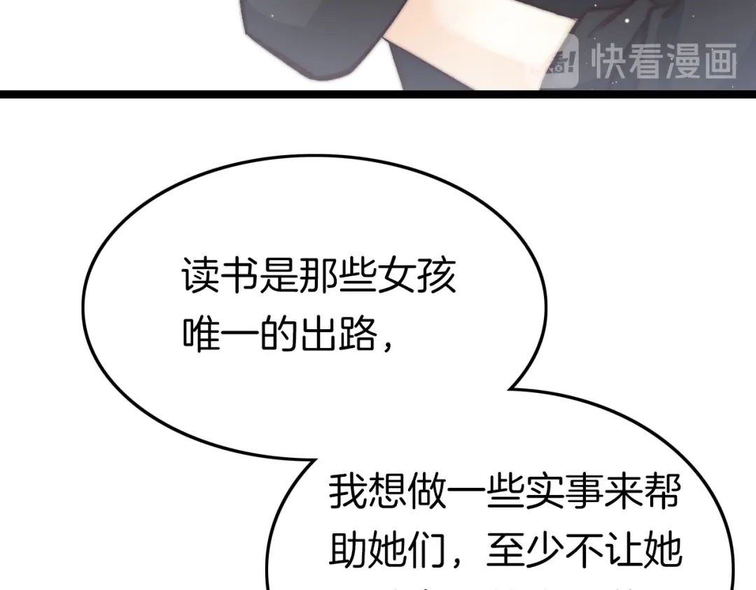 《应有长风倚碧鸢》新年特别篇 第102页
