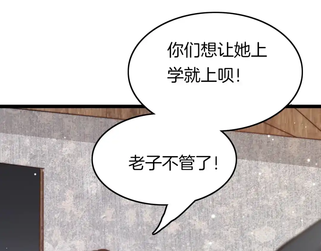 《应有长风倚碧鸢》新年特别篇 第85页