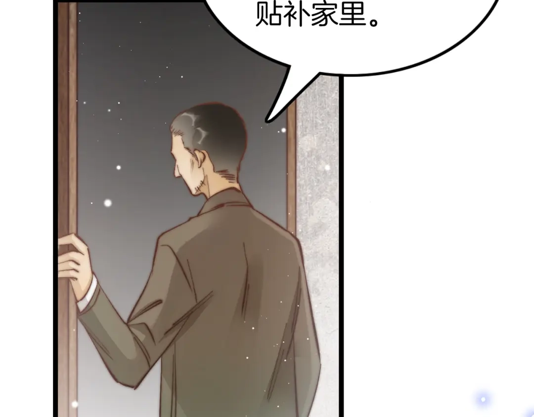 《应有长风倚碧鸢》新年特别篇 第39页