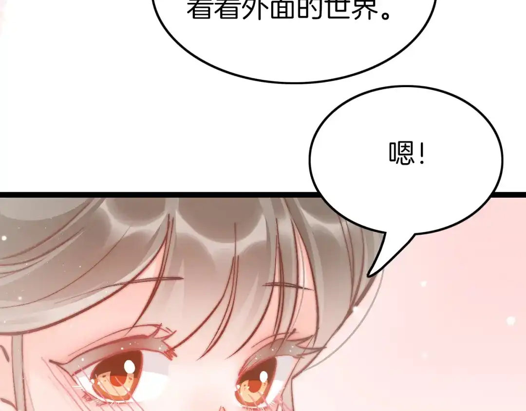 《应有长风倚碧鸢》新年特别篇 第109页