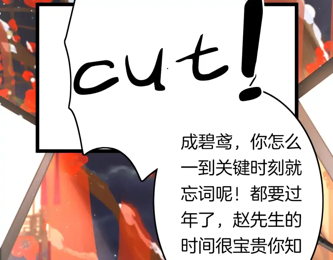 《应有长风倚碧鸢》新年特别篇 第11页