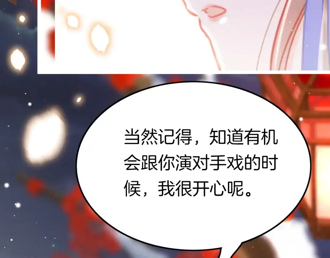 《应有长风倚碧鸢》新年特别篇 第131页