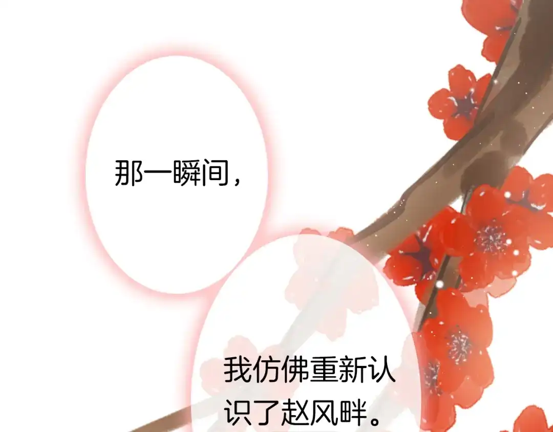 《应有长风倚碧鸢》新年特别篇 第111页