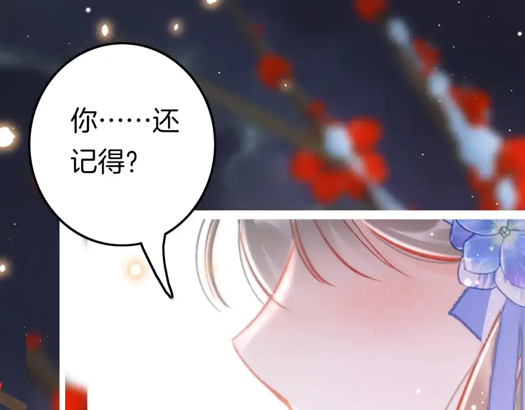 《应有长风倚碧鸢》新年特别篇 第130页