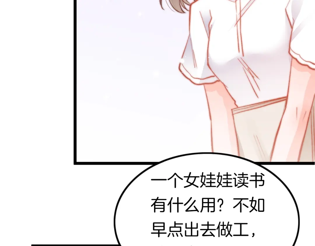 《应有长风倚碧鸢》新年特别篇 第38页