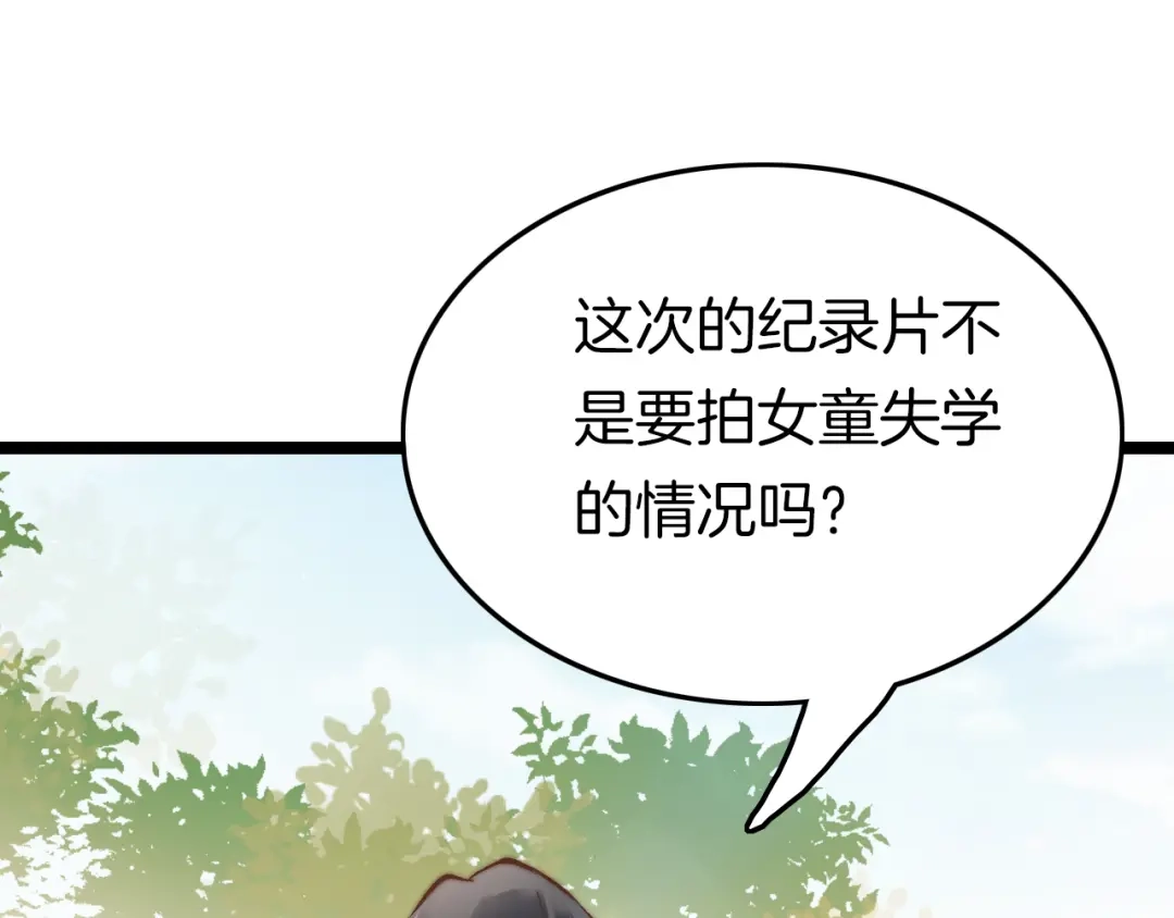《应有长风倚碧鸢》新年特别篇 第75页