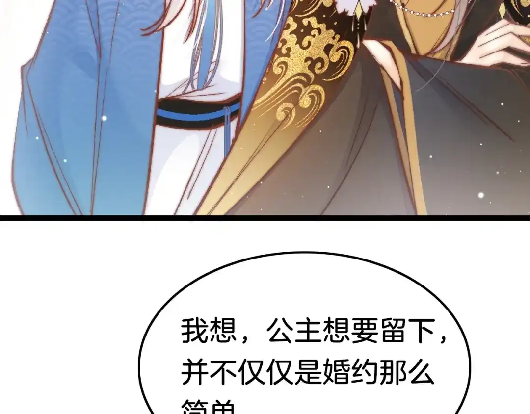 《应有长风倚碧鸢》新年特别篇 第153页