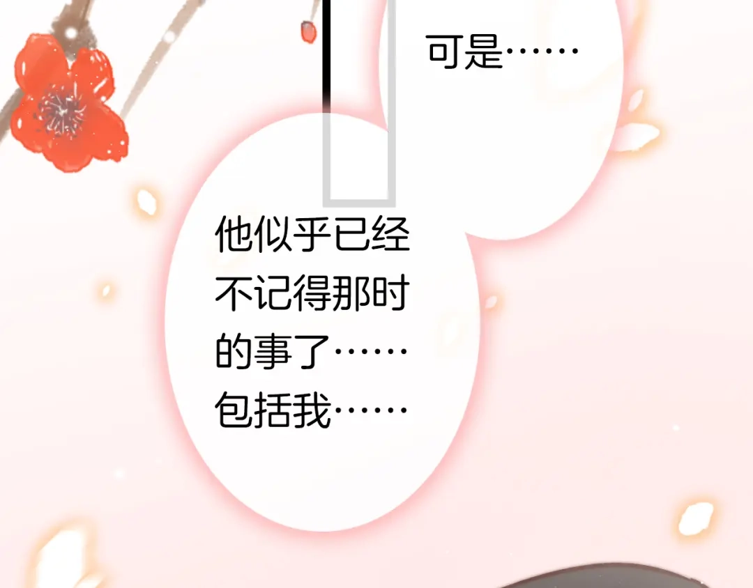 《应有长风倚碧鸢》新年特别篇 第114页