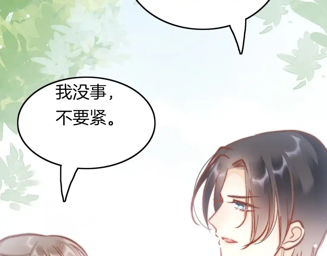 《应有长风倚碧鸢》新年特别篇 第92页