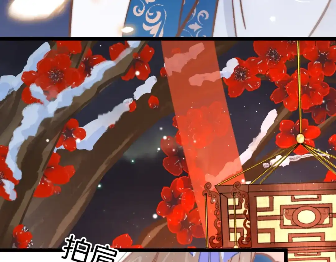 《应有长风倚碧鸢》新年特别篇 第117页