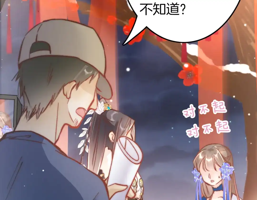 《应有长风倚碧鸢》新年特别篇 第12页