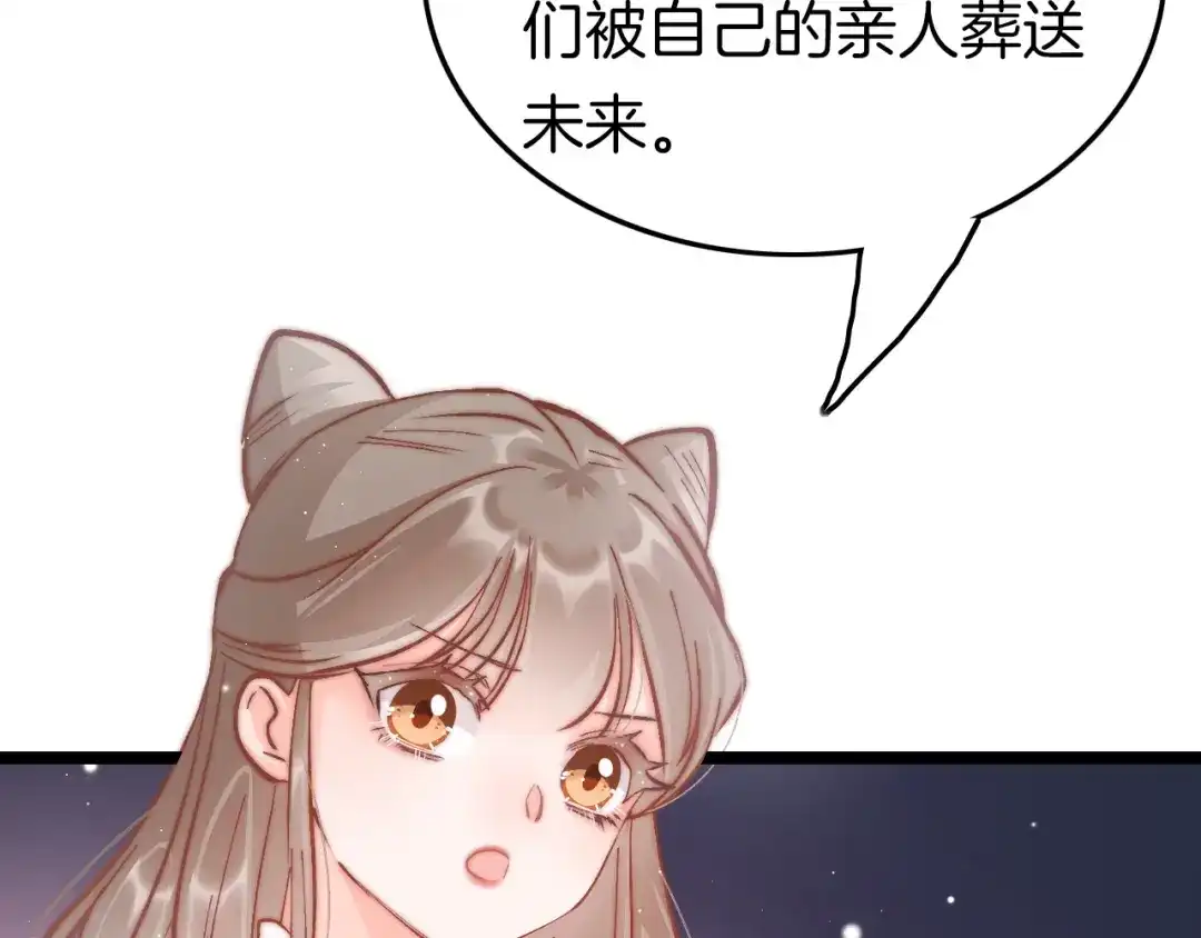《应有长风倚碧鸢》新年特别篇 第103页